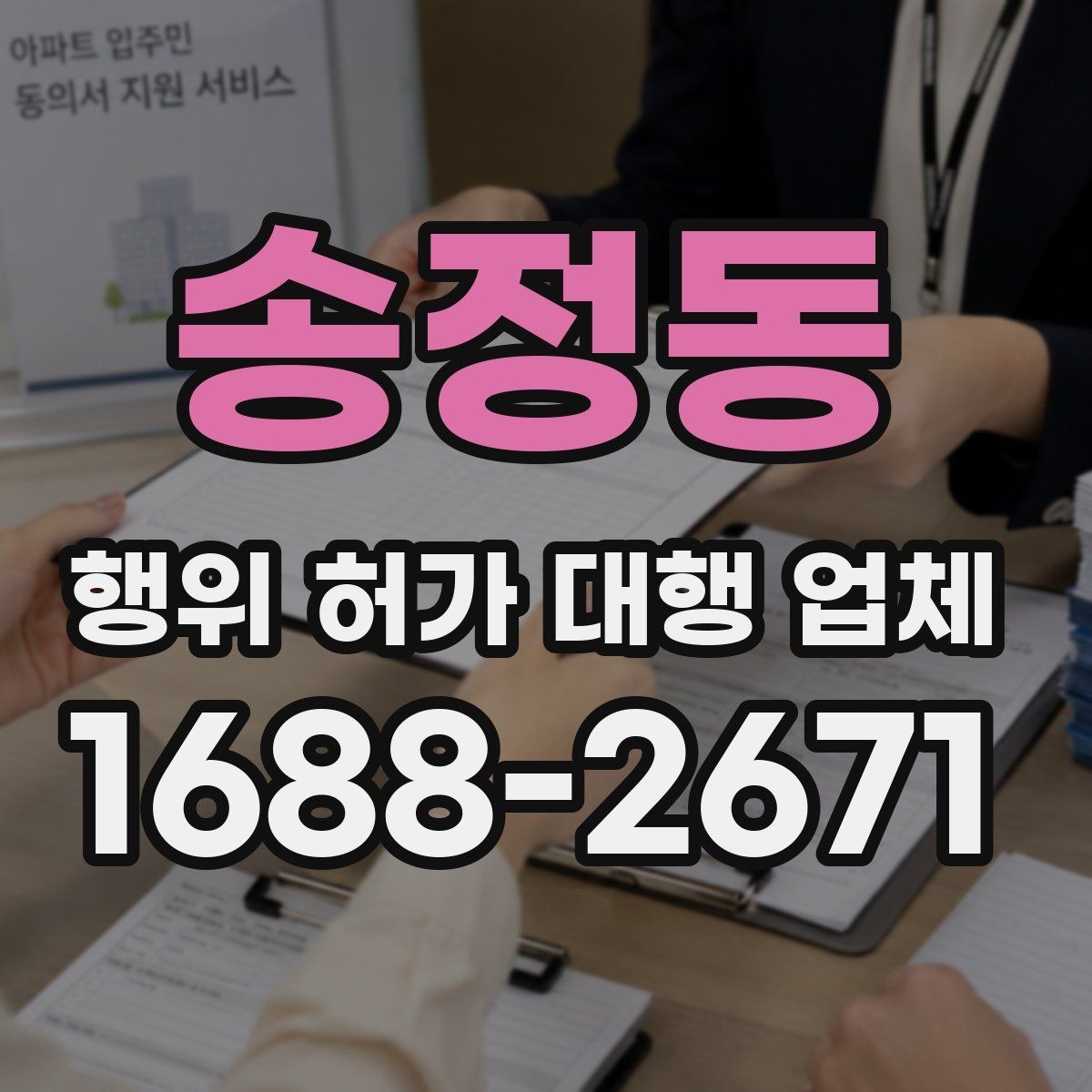 송정동 행위 허가 대행 업체 옹벽과 절토 계획을 함께 보는 이유