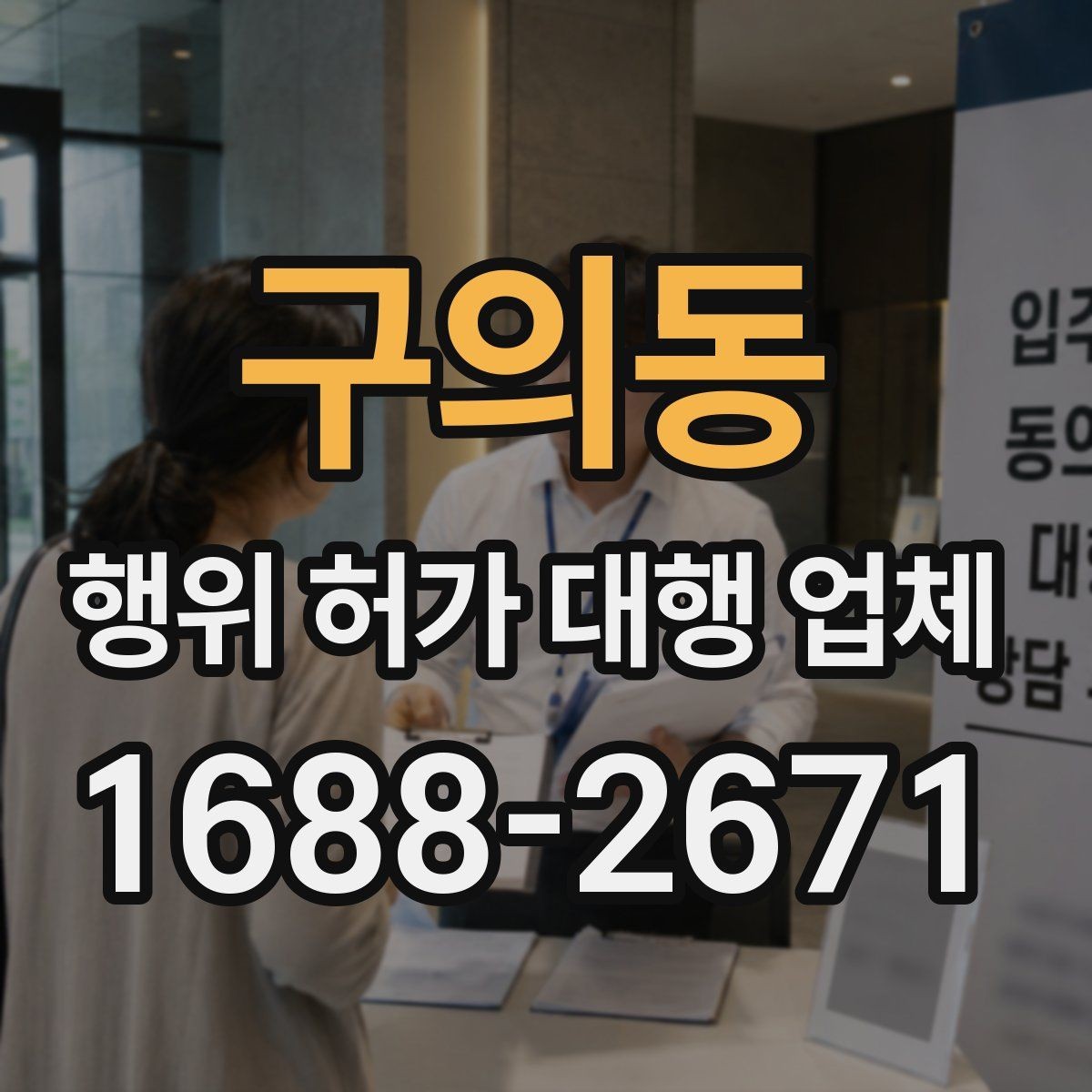 구의동 행위 허가 대행 업체 도면 수정이 반복되는 원인 정리