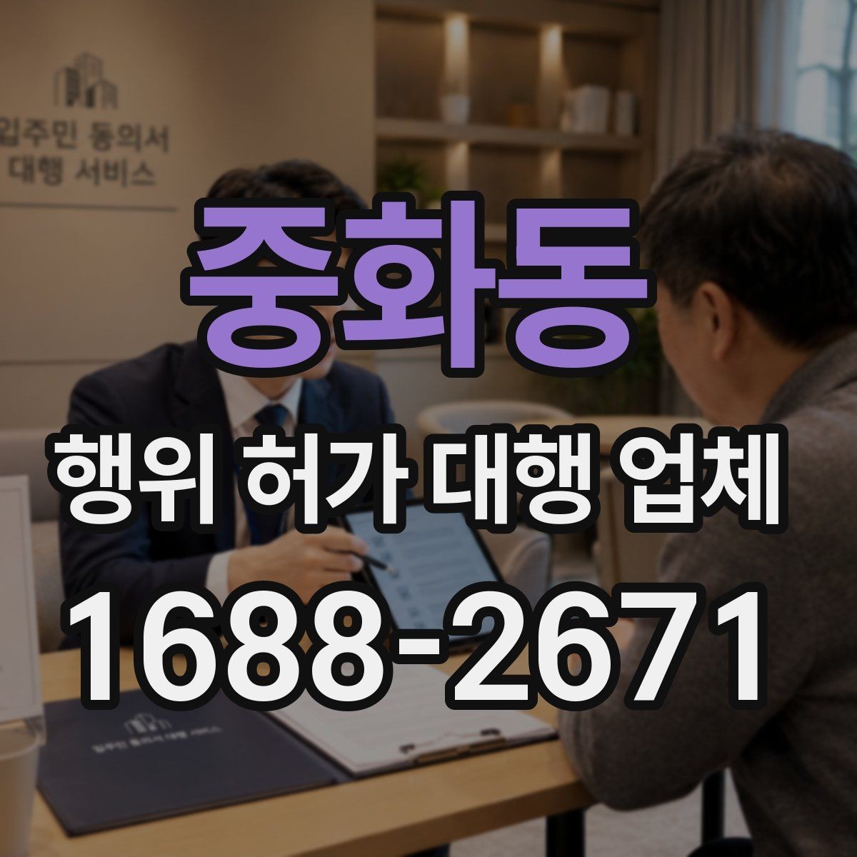 중화동 행위 허가 대행 업체 용도변경과 행위허가를 구분하는 기준