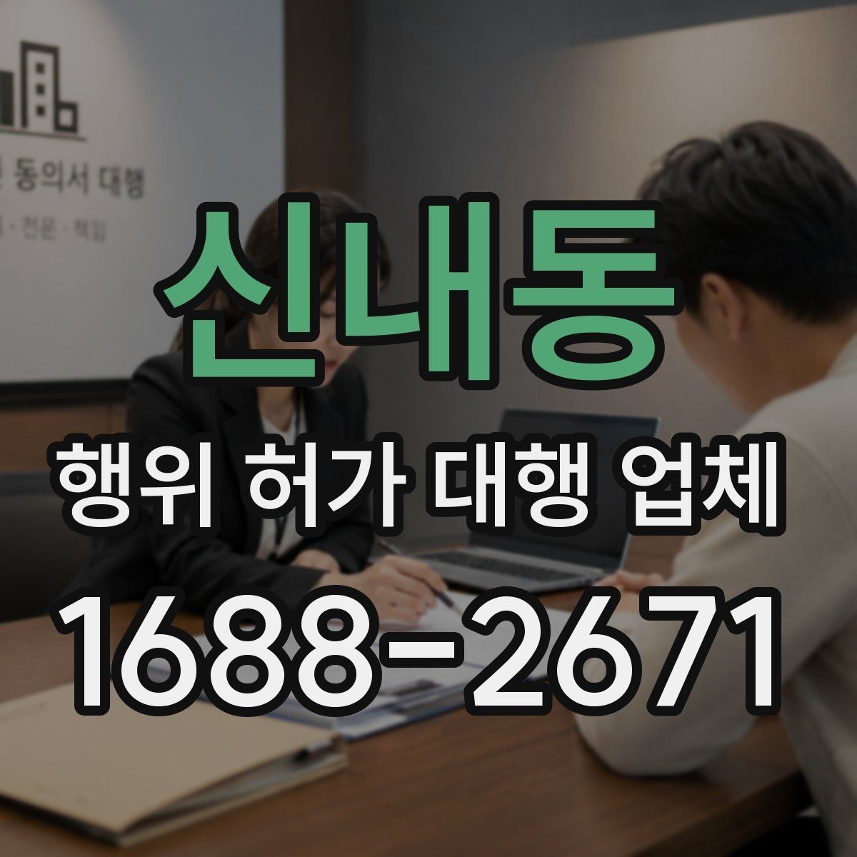 신내동 행위 허가 대행 업체 도면 수정이 반복되는 원인 정리