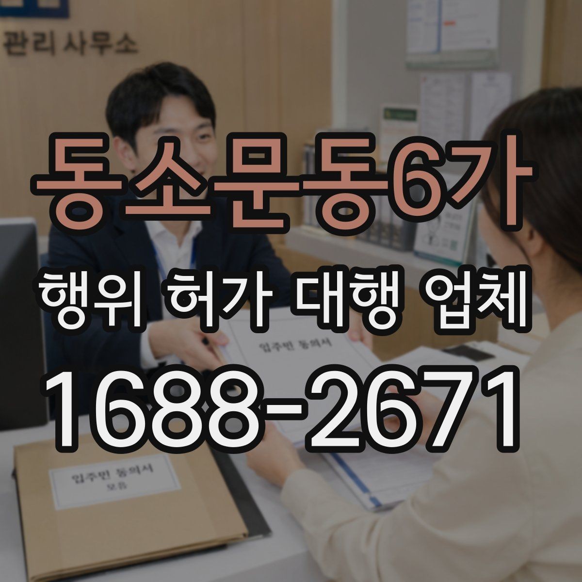동소문동6가 행위 허가 대행 업체 옹벽과 절토 계획을 함께 보는 이유