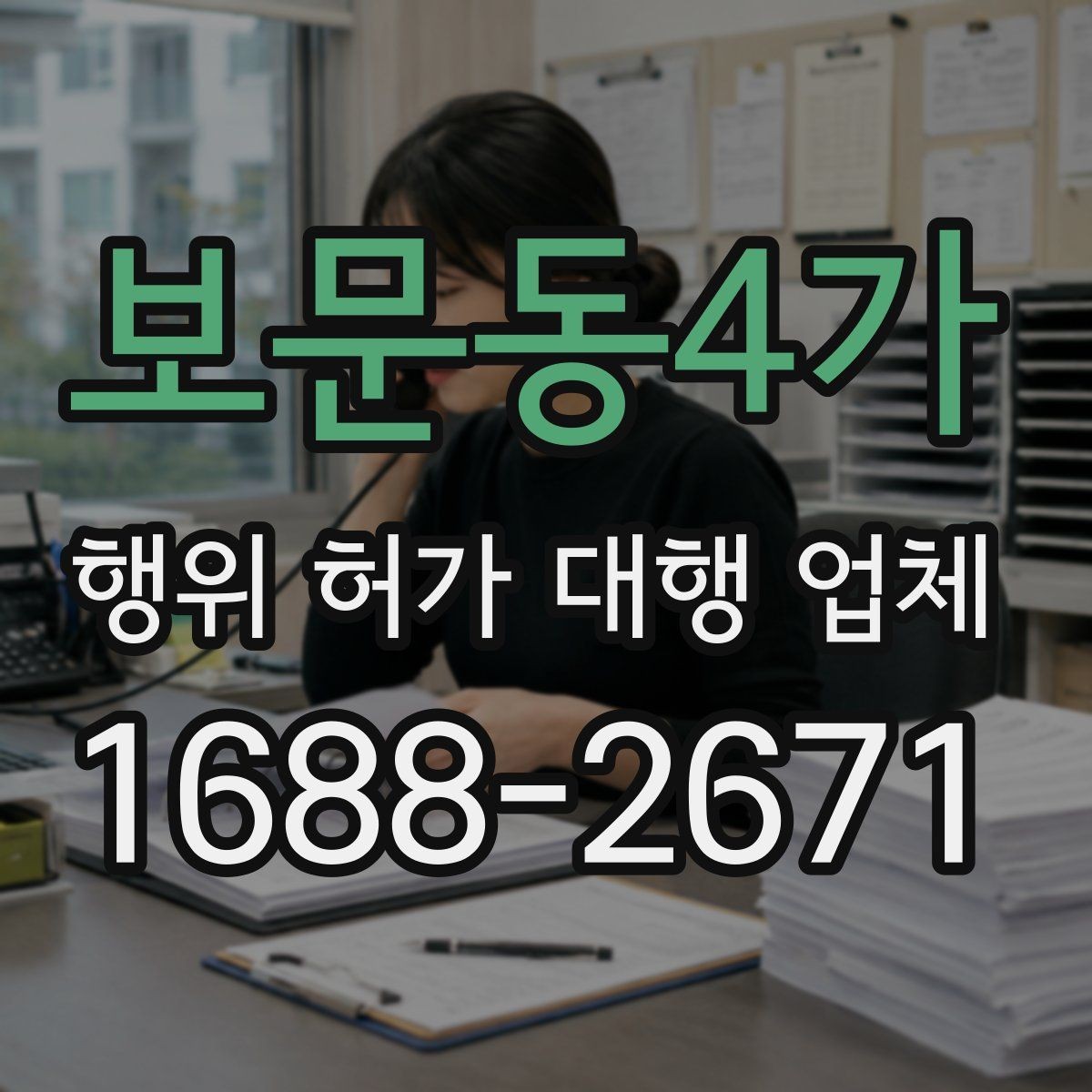 보문동4가 행위 허가 대행 업체 현장 사진과 측량자료를 정리하는 방법