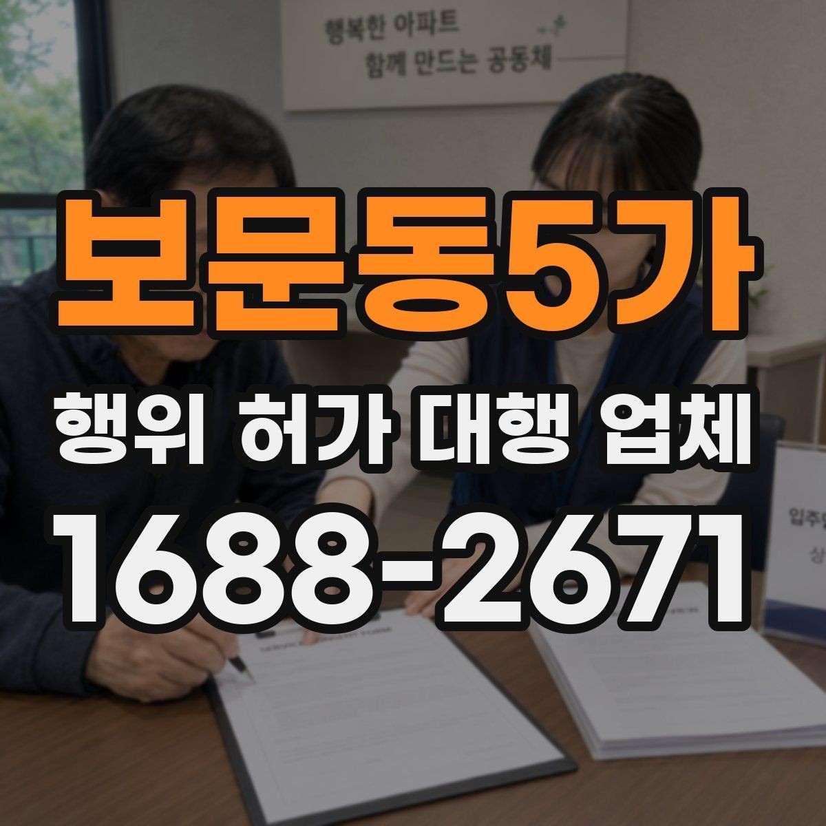 보문동5가 행위 허가 대행 업체 옹벽과 절토 계획을 함께 보는 이유