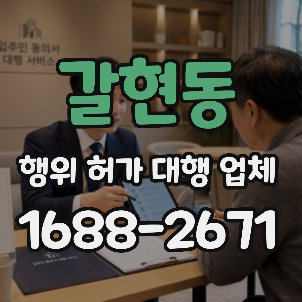 갈현동 행위 허가 대행 업체 옹벽 높이와 구조 검토가 필요한 경우