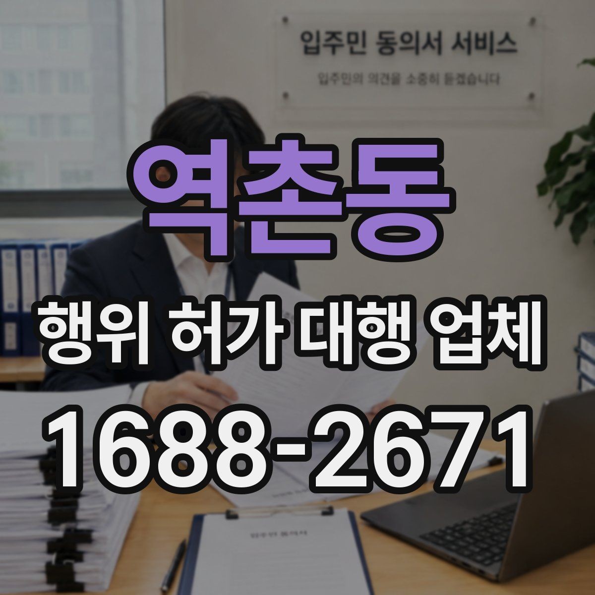 역촌동 행위 허가 대행 업체 배수시설 검토가 늦어지면 생기는 문제