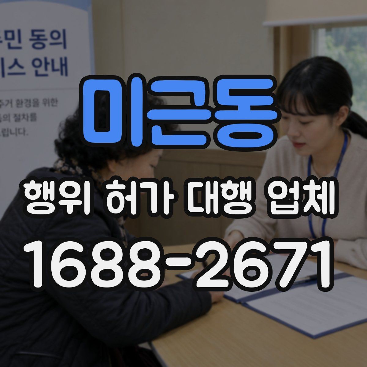 미근동 행위 허가 대행 업체 배수 계획서 작성 시 놓치기 쉬운 부분