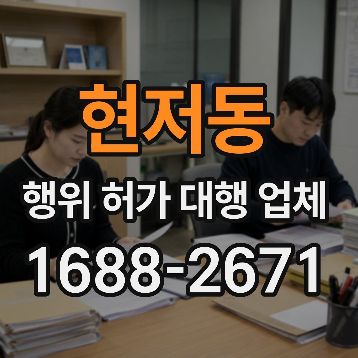 현저동 행위 허가 대행 업체 옹벽 설치 전 살펴볼 현장 조건