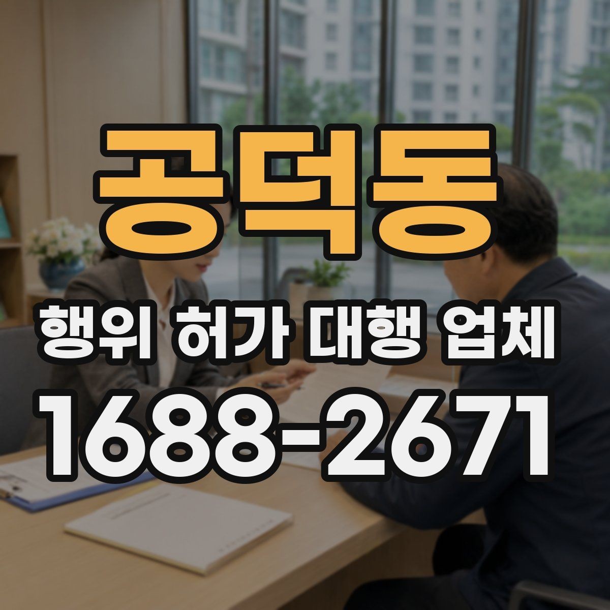공덕동 행위 허가 대행 업체 절토와 성토 계획을 함께 보는 이유