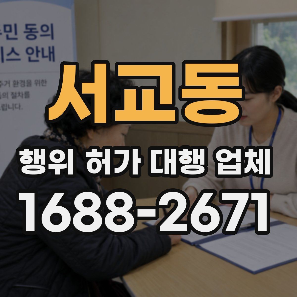 서교동 행위 허가 대행 업체 산지와 농지 관련 유의사항 정리