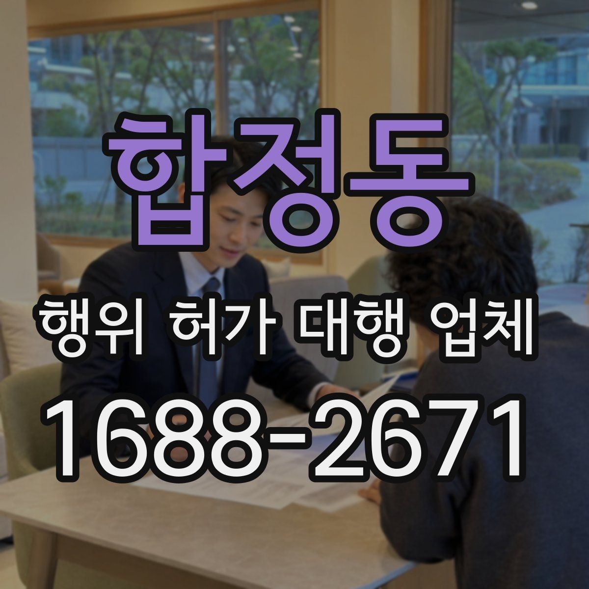 합정동 행위 허가 대행 업체 개발행위와 형질변경 구분하는 법