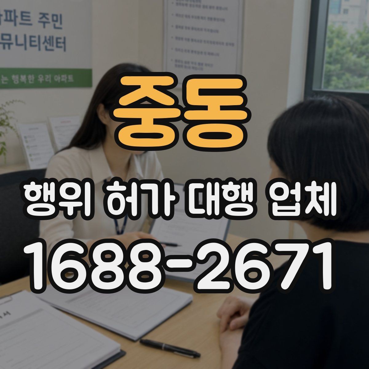 중동 행위 허가 대행 업체 공사 전 사전검토가 중요한 토목 현장