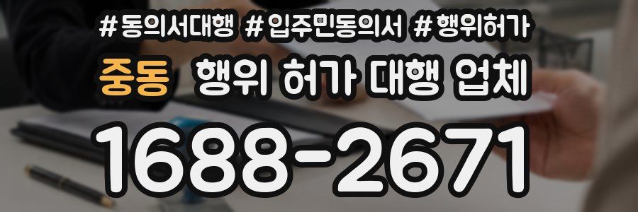 중동 행위 허가 대행 업체