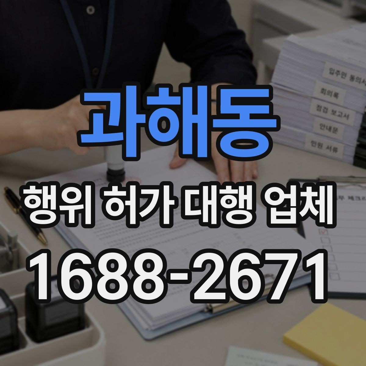 과해동 행위 허가 대행 업체 옹벽 설치 전 확인할 현장 조건