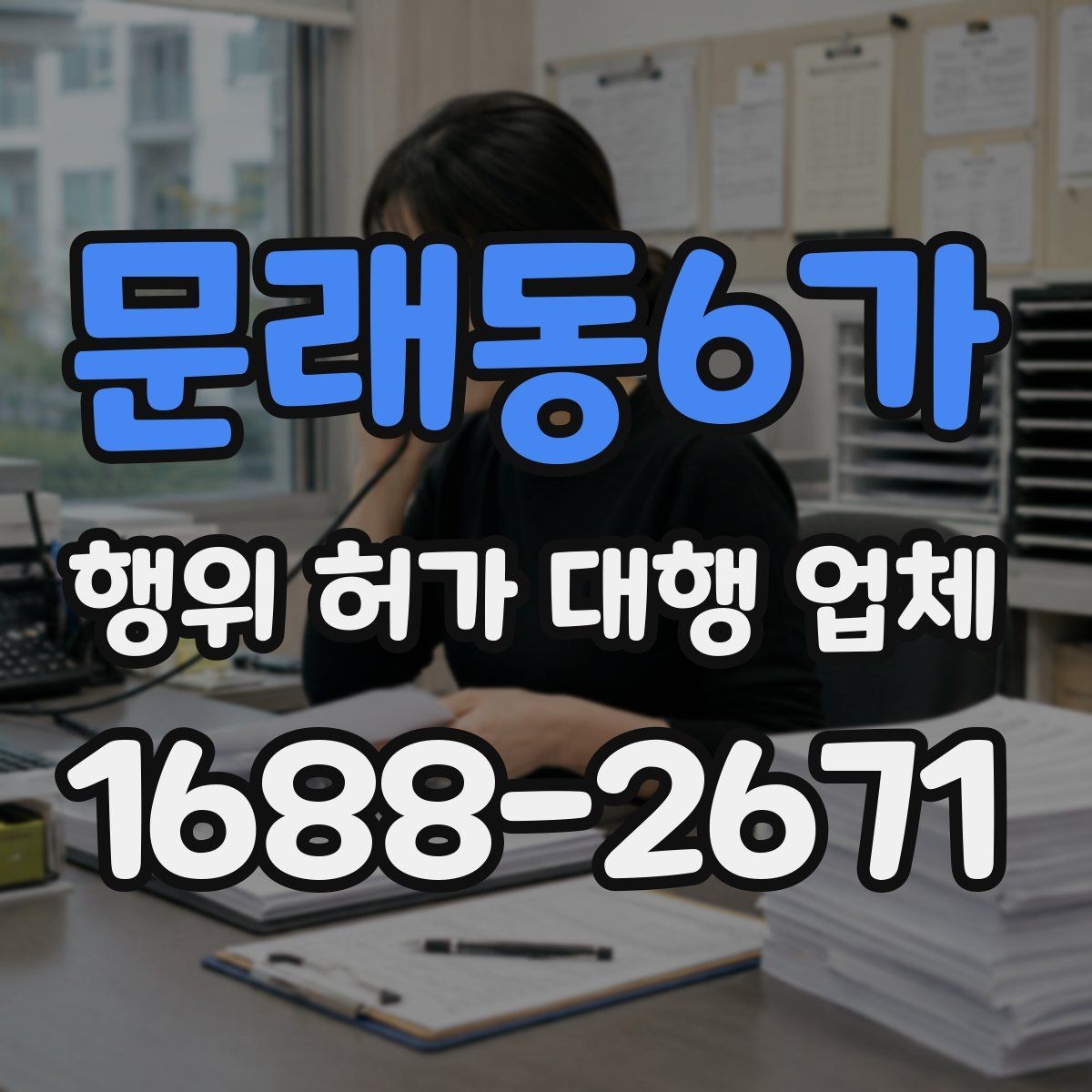 문래동6가 행위 허가 대행 업체 개발행위와 형질변경을 구분하는 기준