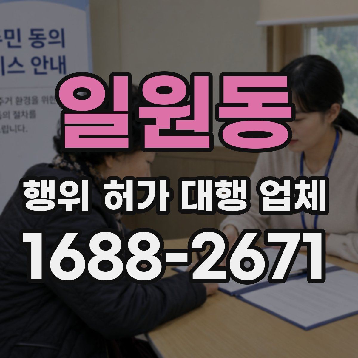 일원동 행위 허가 대행 업체 현장조사 전 실측 자료를 준비하는 방법