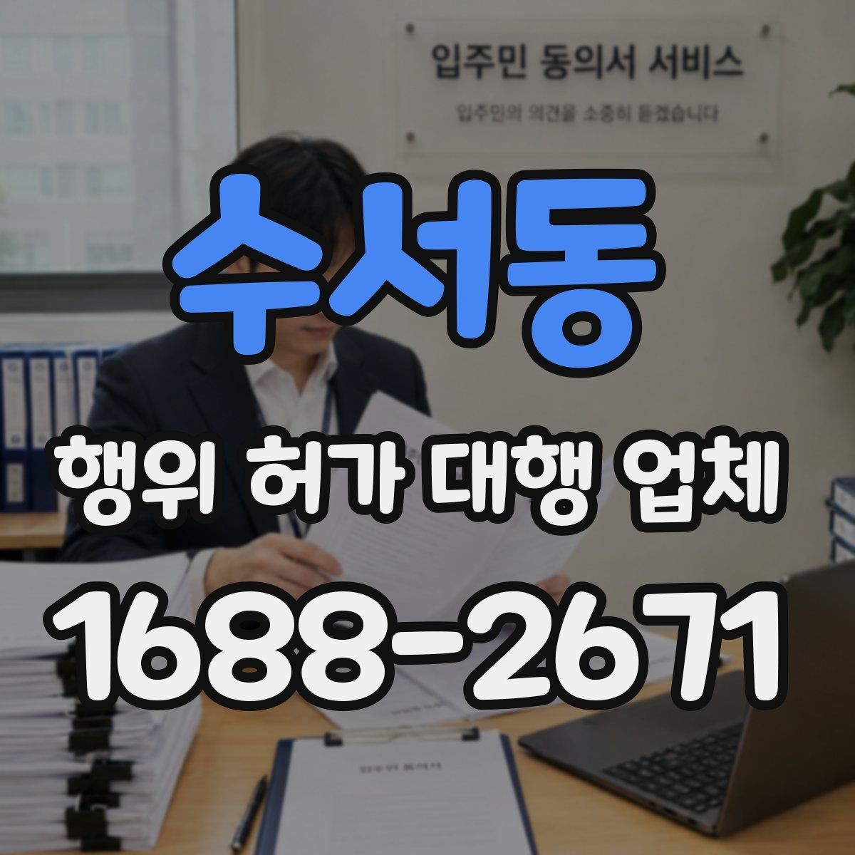 수서동 행위 허가 대행 업체 개발행위와 형질변경을 구분하는 기준