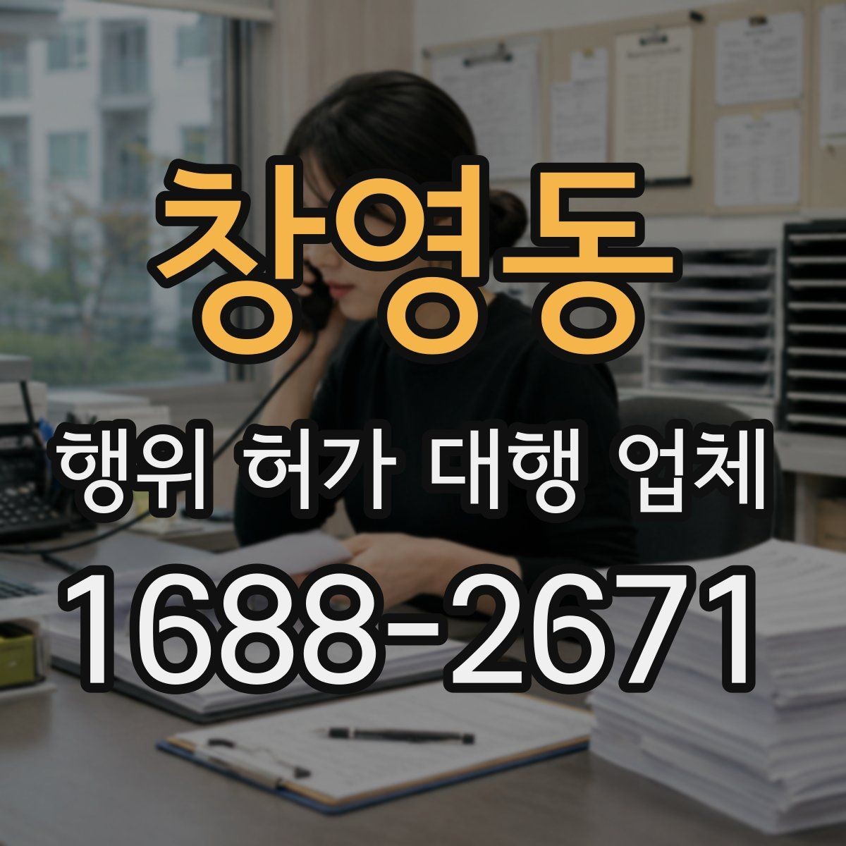 창영동 행위 허가 대행 업체 임야 개발 전 확인해야 할 조건
