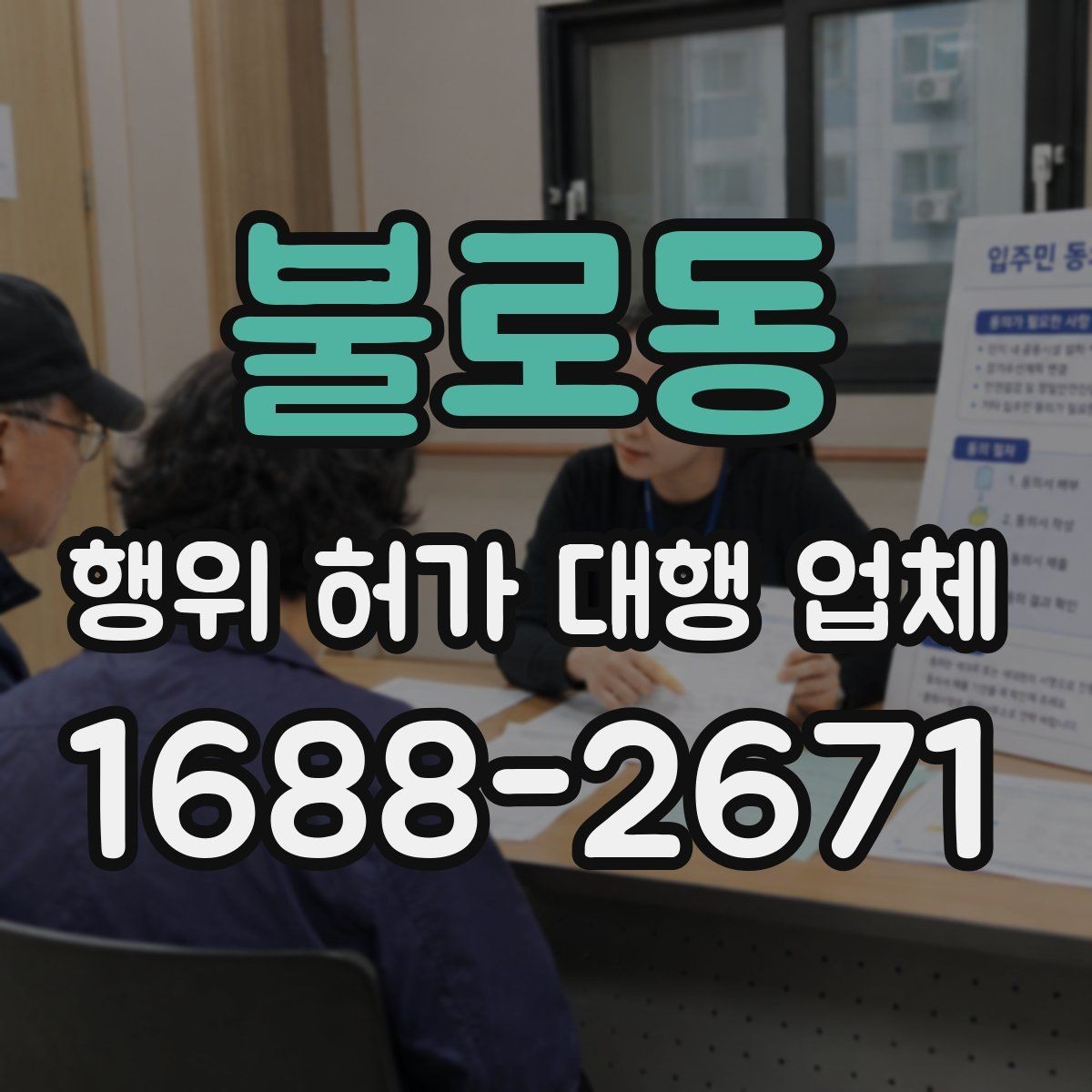 불로동 행위 허가 대행 업체 지적도와 토지이용계획 함께 보는 이유