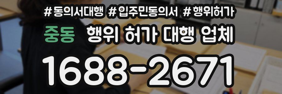 중동 행위 허가 대행 업체