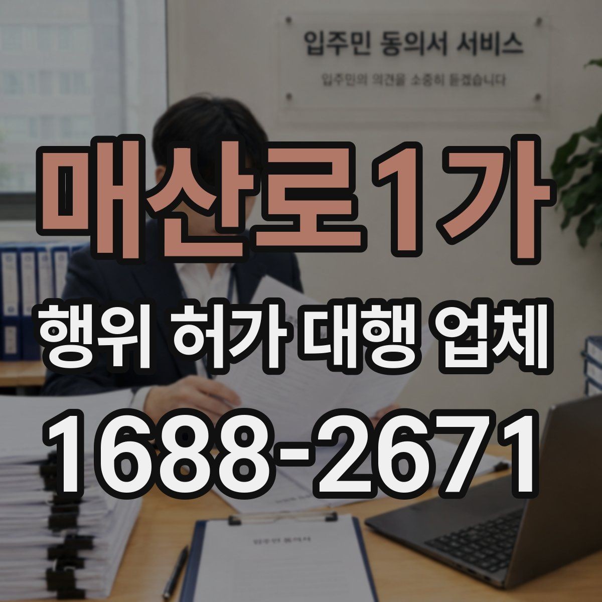 매산로1가 행위 허가 대행 업체 옹벽과 절토 계획을 함께 보는 이유