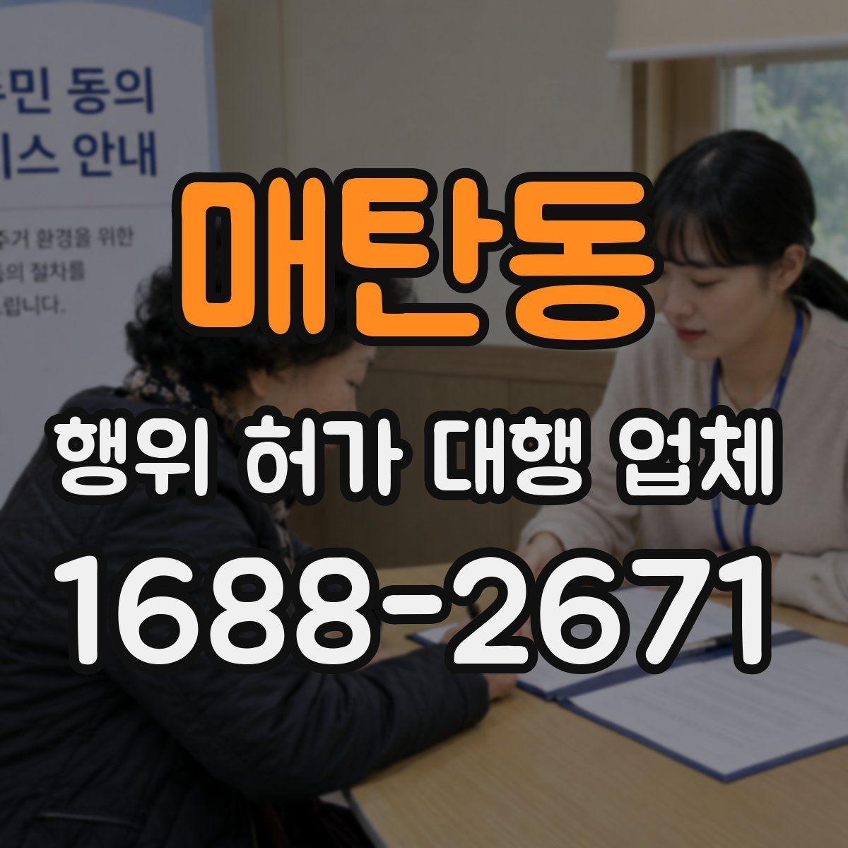 매탄동 행위 허가 대행 업체 토지이용계획으로 먼저 보는 제한 사항