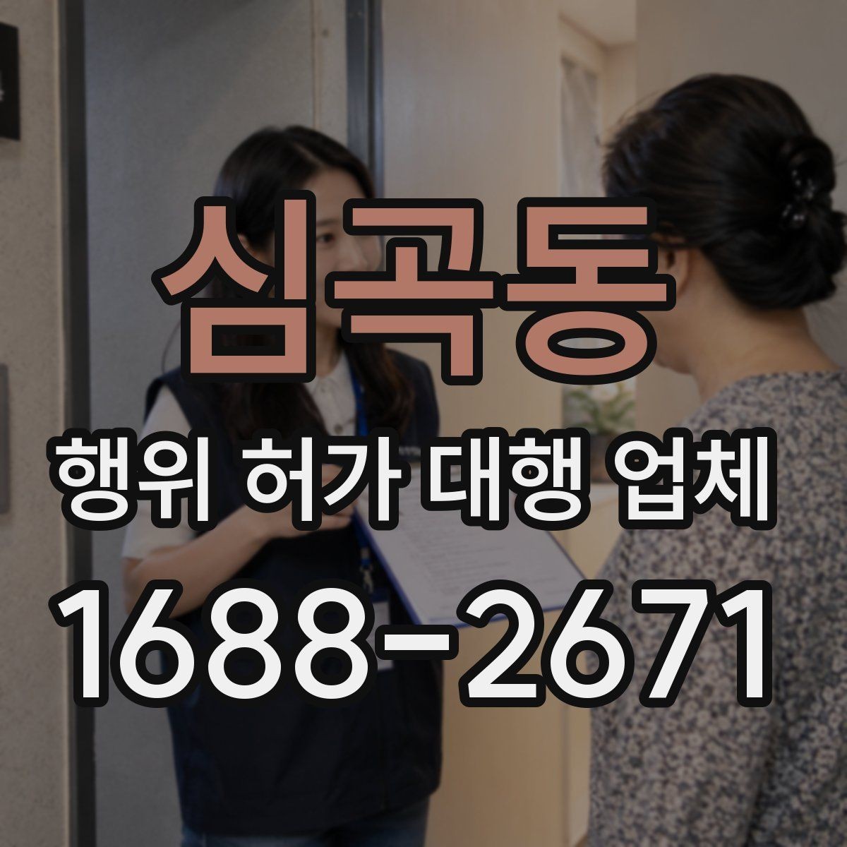 심곡동 행위 허가 대행 업체 보완서류 제출 기한을 놓치지 않는 요령