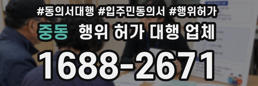 중동 행위 허가 대행 업체