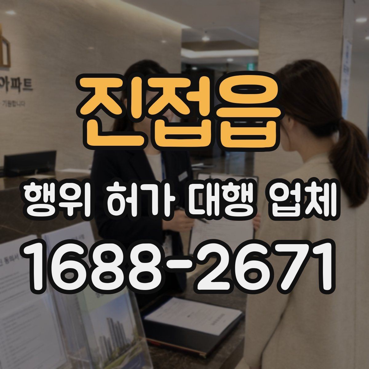 진접읍 행위 허가 대행 업체 토지 종류별 허가 검토 포인트