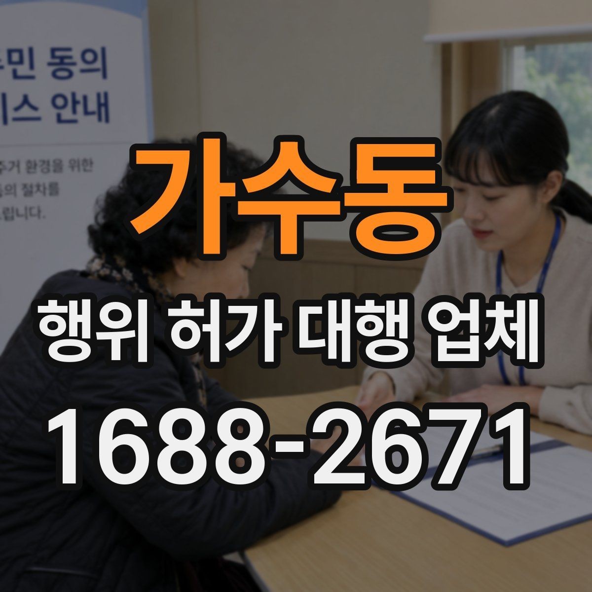 가수동 행위 허가 대행 업체 농지전용 검토 전 챙길 서류