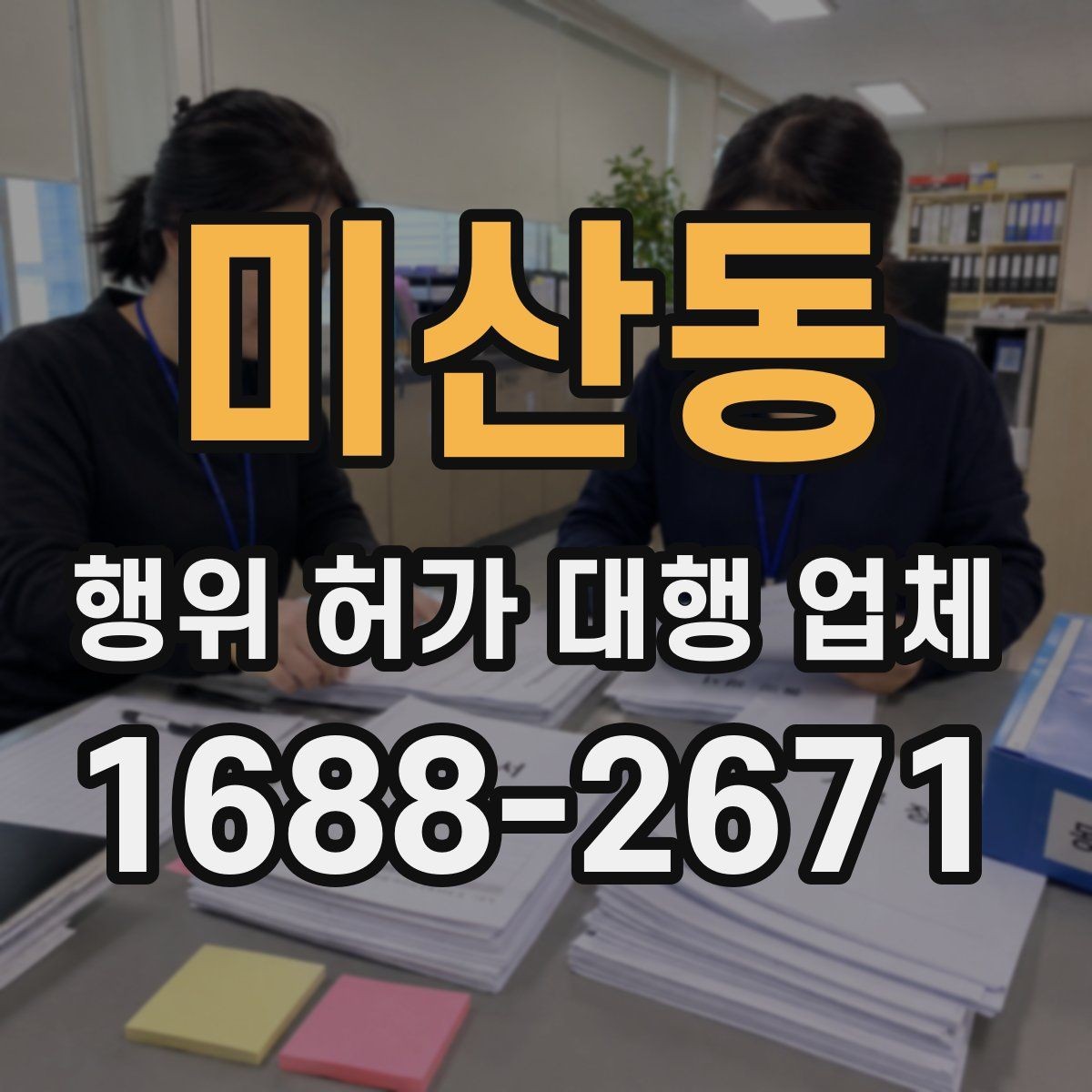 미산동 행위 허가 대행 업체 배수·옹벽 계획을 먼저 보는 이유