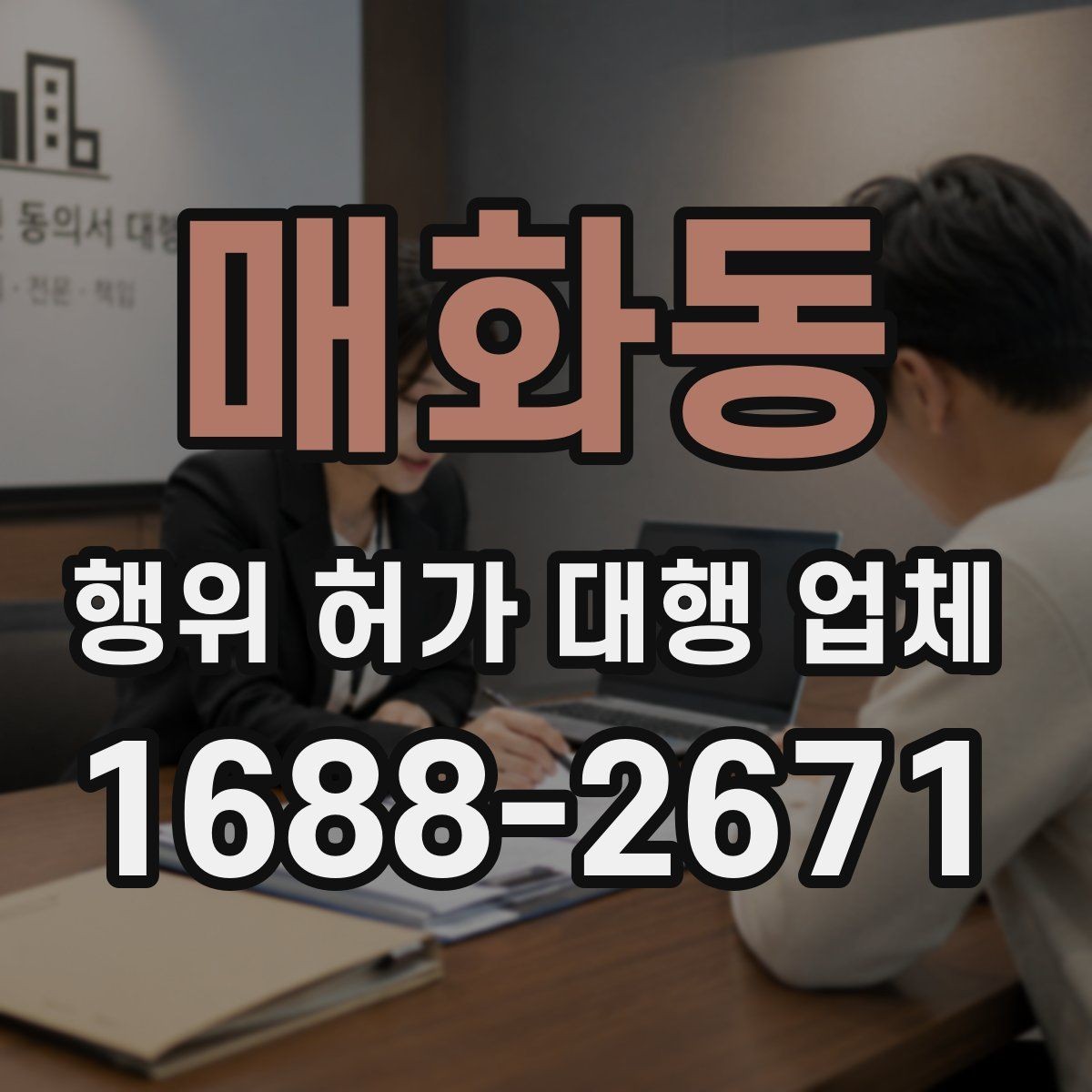 매화동 행위 허가 대행 업체 절토와 성토 계획을 함께 보는 이유