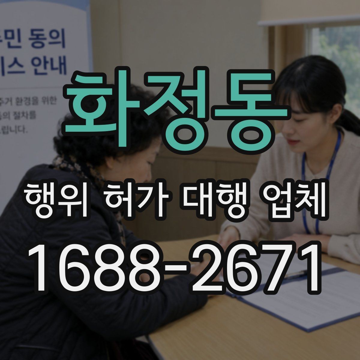 화정동 행위 허가 대행 업체 지적도와 토지이용계획부터 확인하는 이유