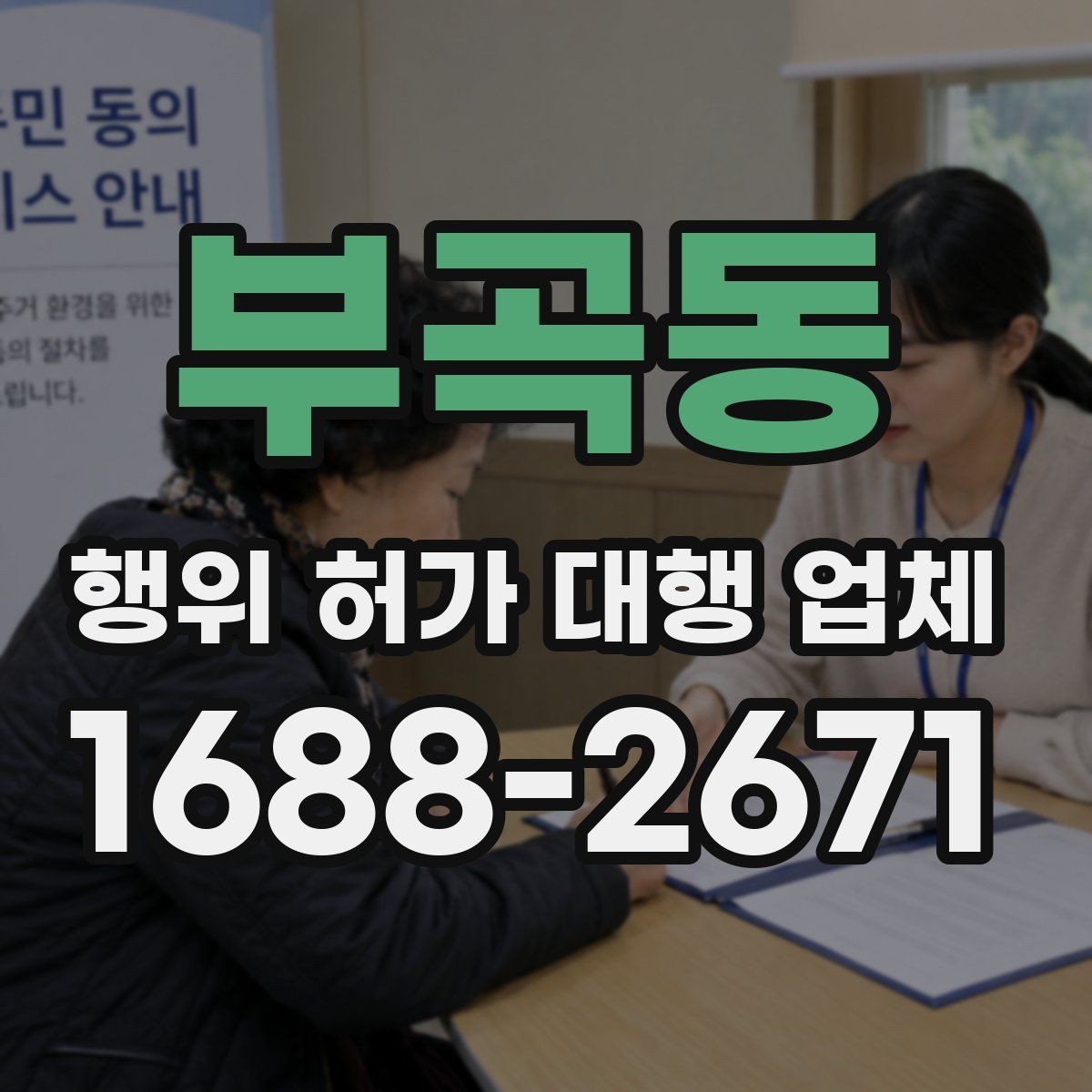 부곡동 행위 허가 대행 업체 배수 계획이 허가 검토에 미치는 영향