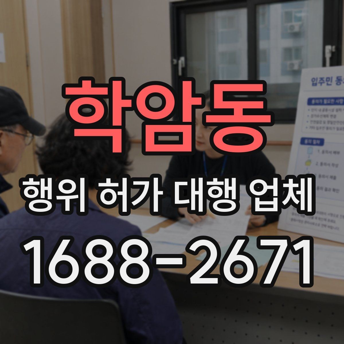 학암동 행위 허가 대행 업체 개발행위와 형질변경 구분하는 법