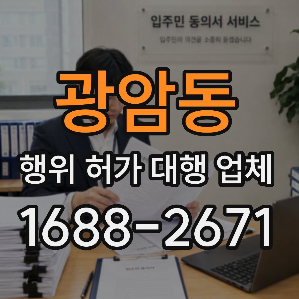 광암동 행위 허가 대행 업체 배수·옹벽 계획이 먼저 검토되는 이유