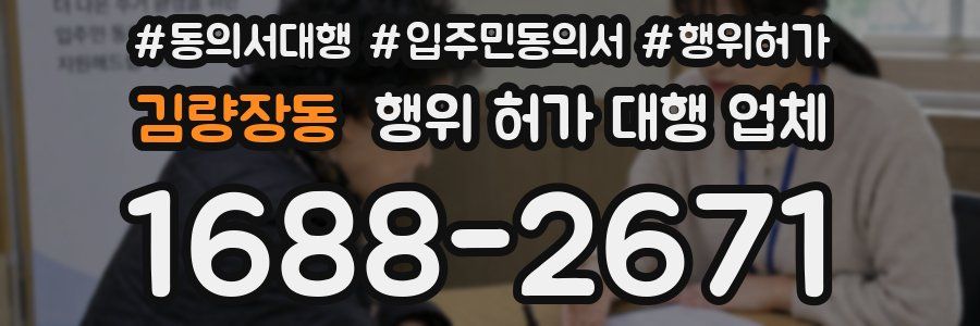 김량장동 행위 허가 대행 업체