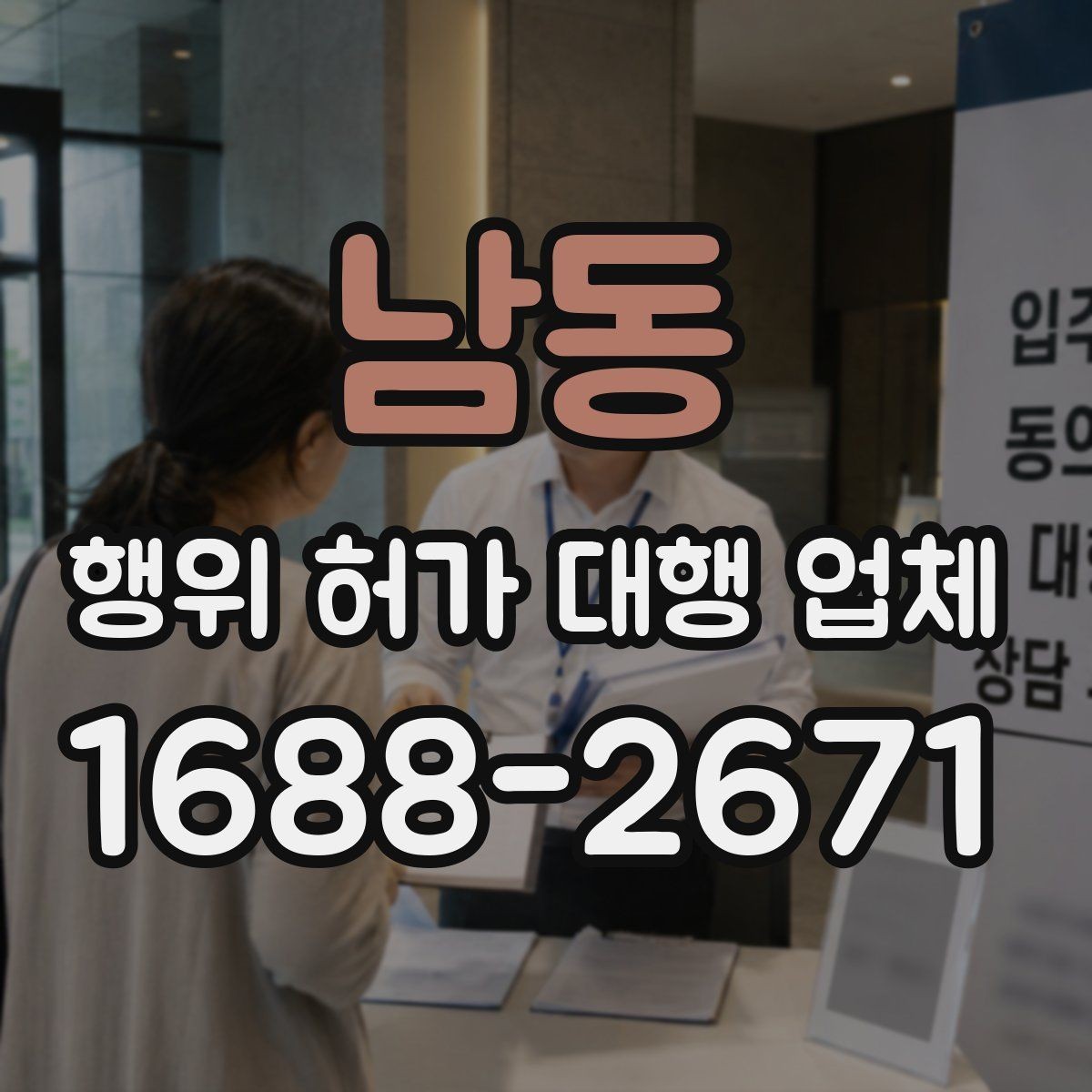 남동 행위 허가 대행 업체 개발행위와 형질변경을 구분하는 기준