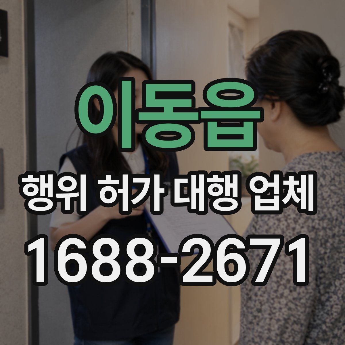 이동읍 행위 허가 대행 업체 배수·옹벽 계획을 먼저 보는 이유