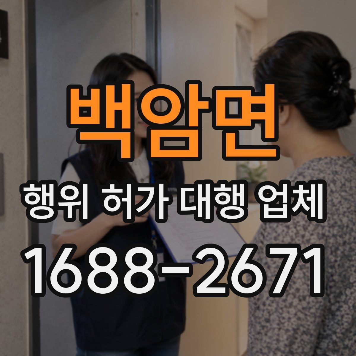 백암면 행위 허가 대행 업체 배수 계획서 작성 시 놓치기 쉬운 부분