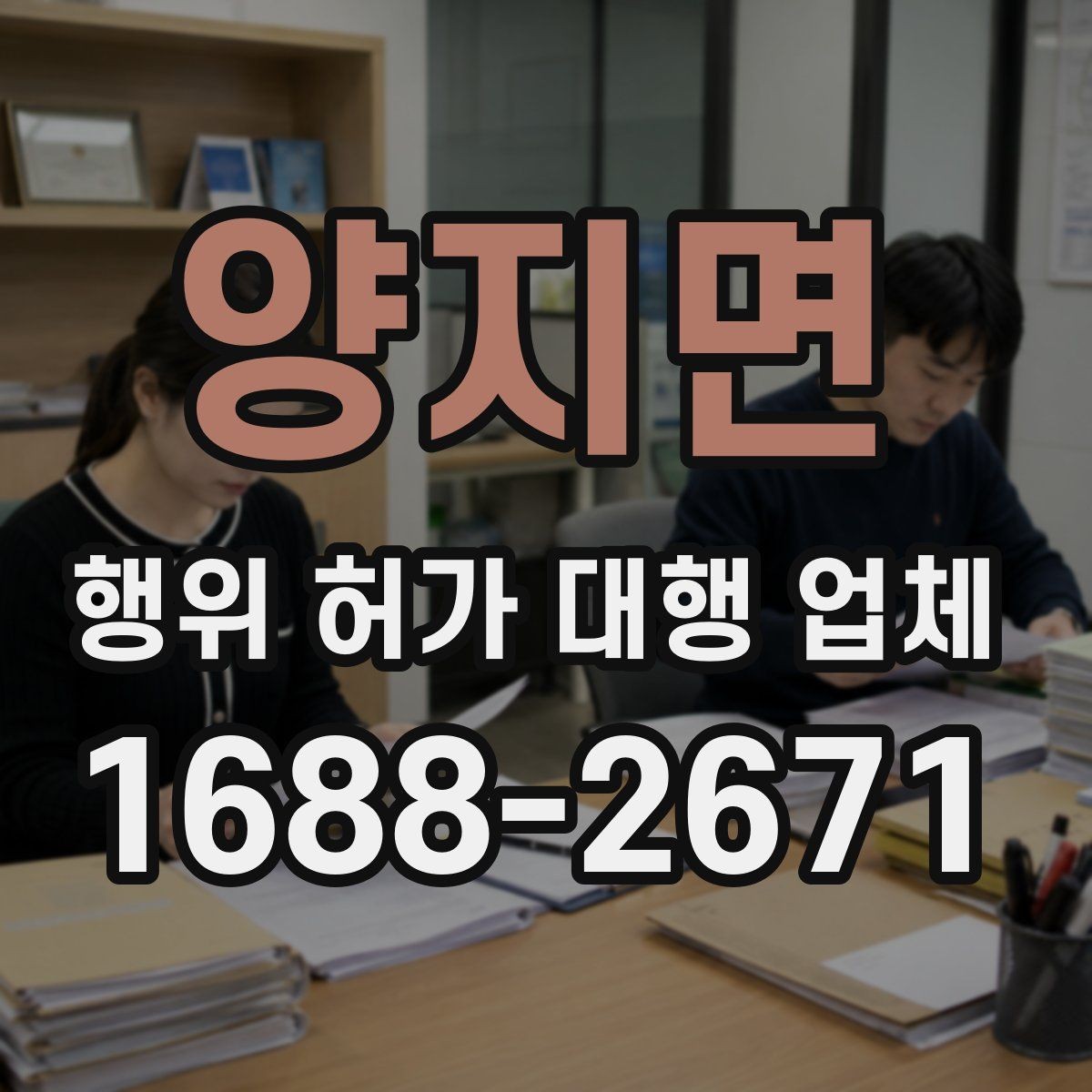 양지면 행위 허가 대행 업체 배수·옹벽 계획이 먼저 검토되는 이유