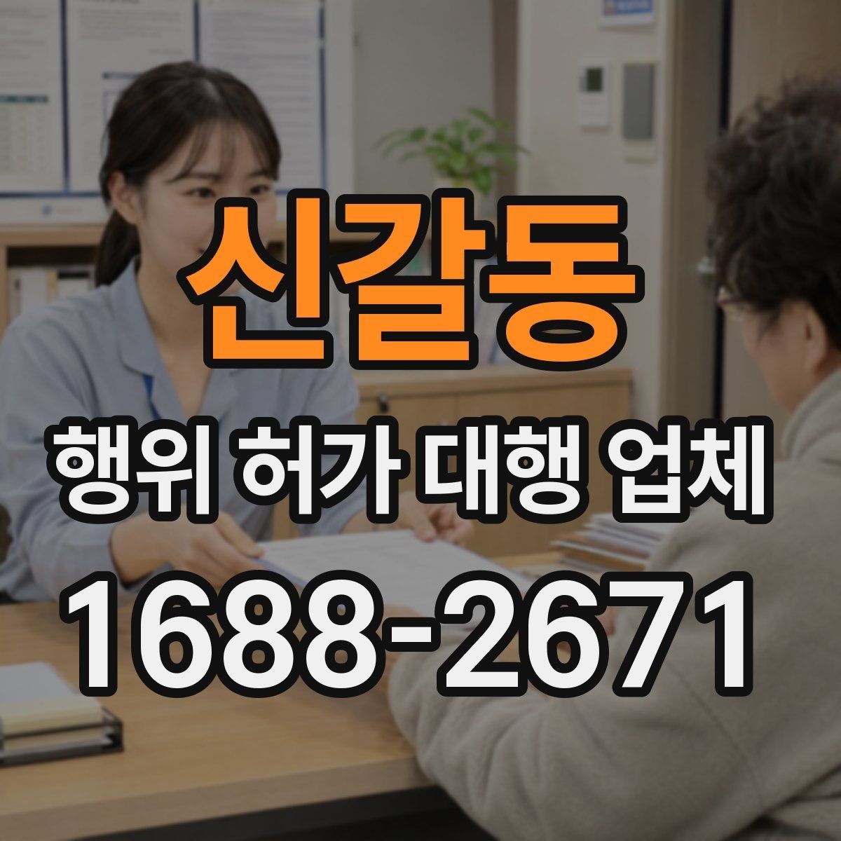 신갈동 행위 허가 대행 업체 제출서류 누락을 줄이는 실무 체크