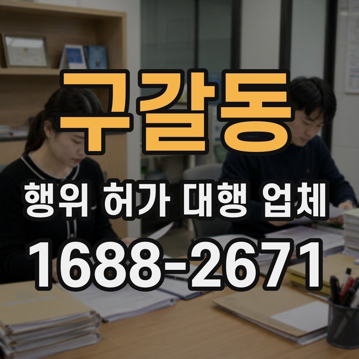 구갈동 행위 허가 대행 업체 옹벽 설치 전 확인할 현장 조건