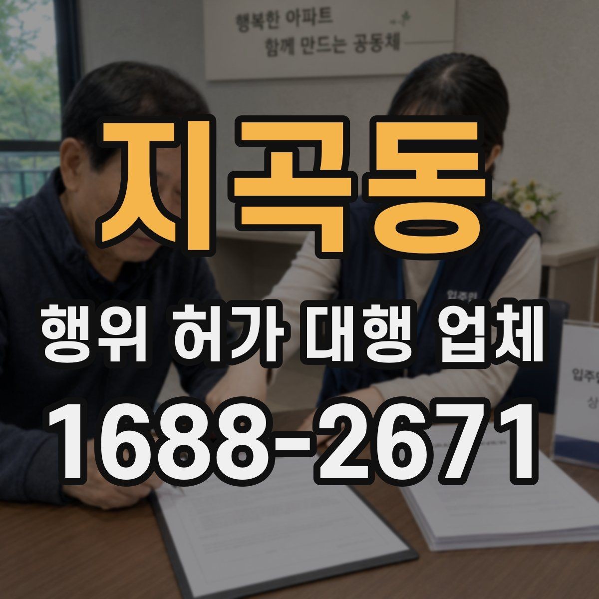 지곡동 행위 허가 대행 업체 토지 종류에 따라 달라지는 검토 기준