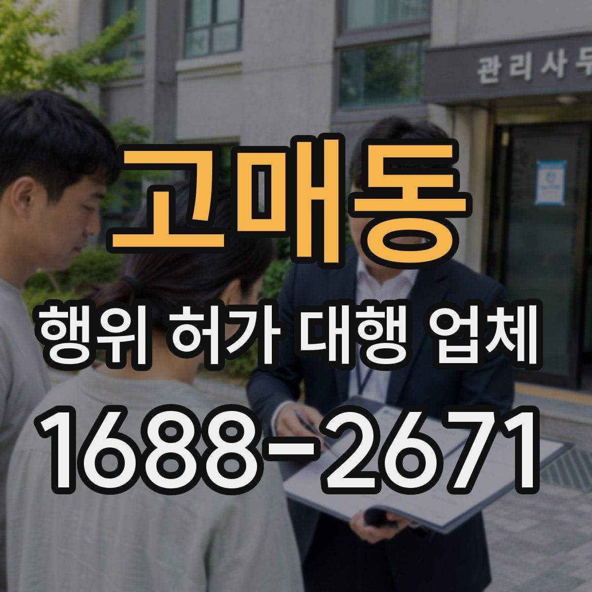 고매동 행위 허가 대행 업체 절토와 성토 계획을 함께 보는 이유