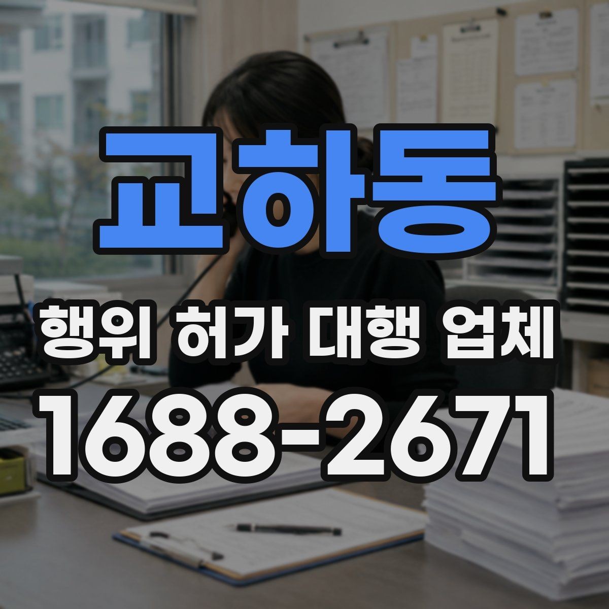 교하동 행위 허가 대행 업체 지적도와 토지이용계획을 함께 확인하는 이유
