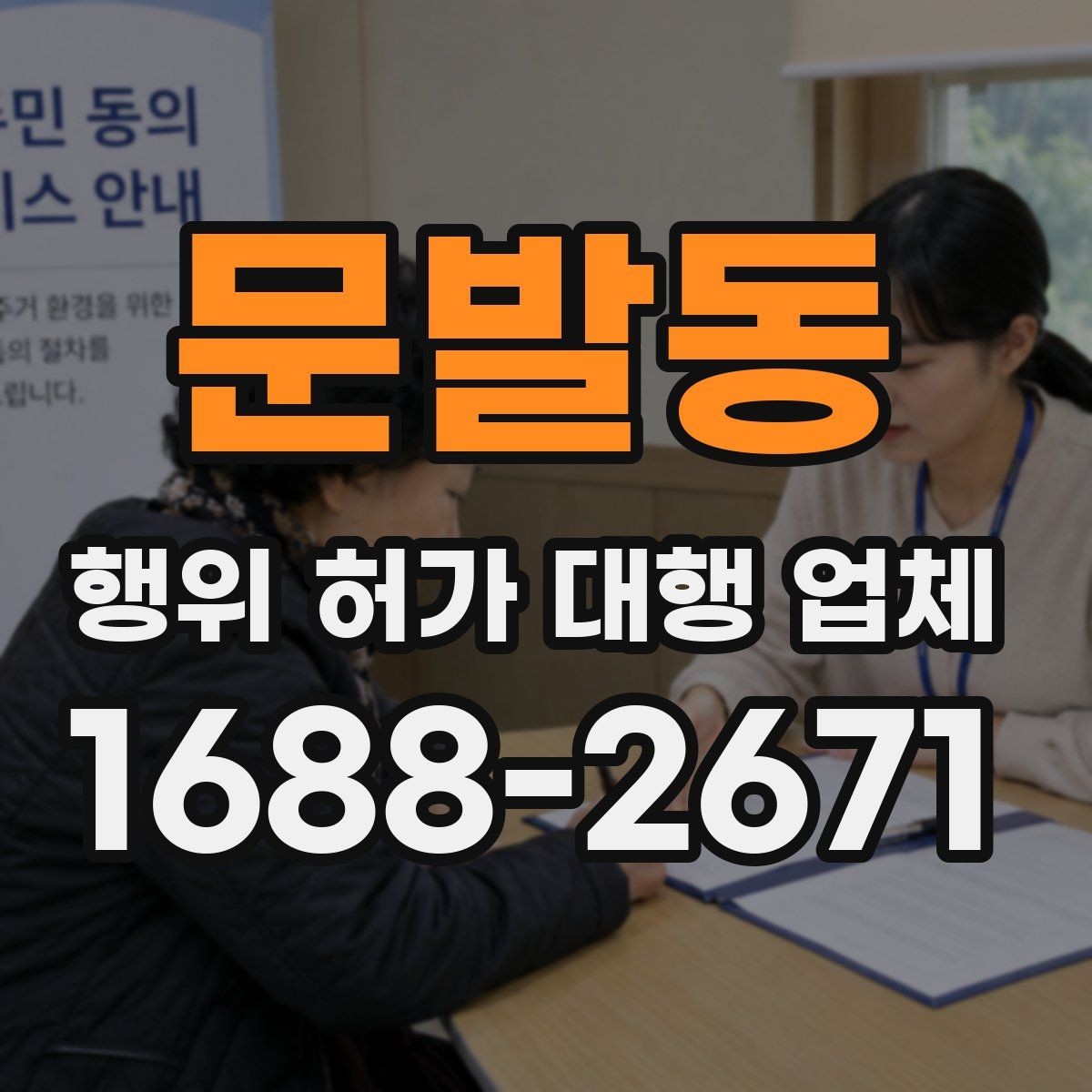 문발동 행위 허가 대행 업체 토지이용계획으로 먼저 보는 제한 사항