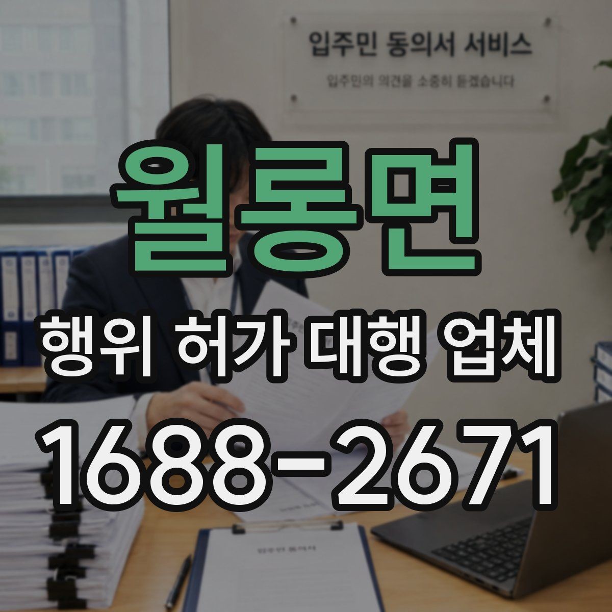 월롱면 행위 허가 대행 업체 옹벽과 절토 계획을 함께 보는 이유