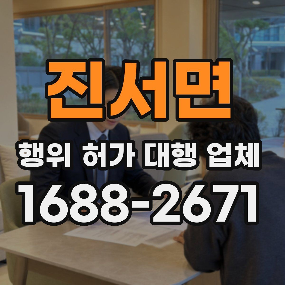 진서면 행위 허가 대행 업체 도면과 현장 조건이 어긋날 때 생기는 문제