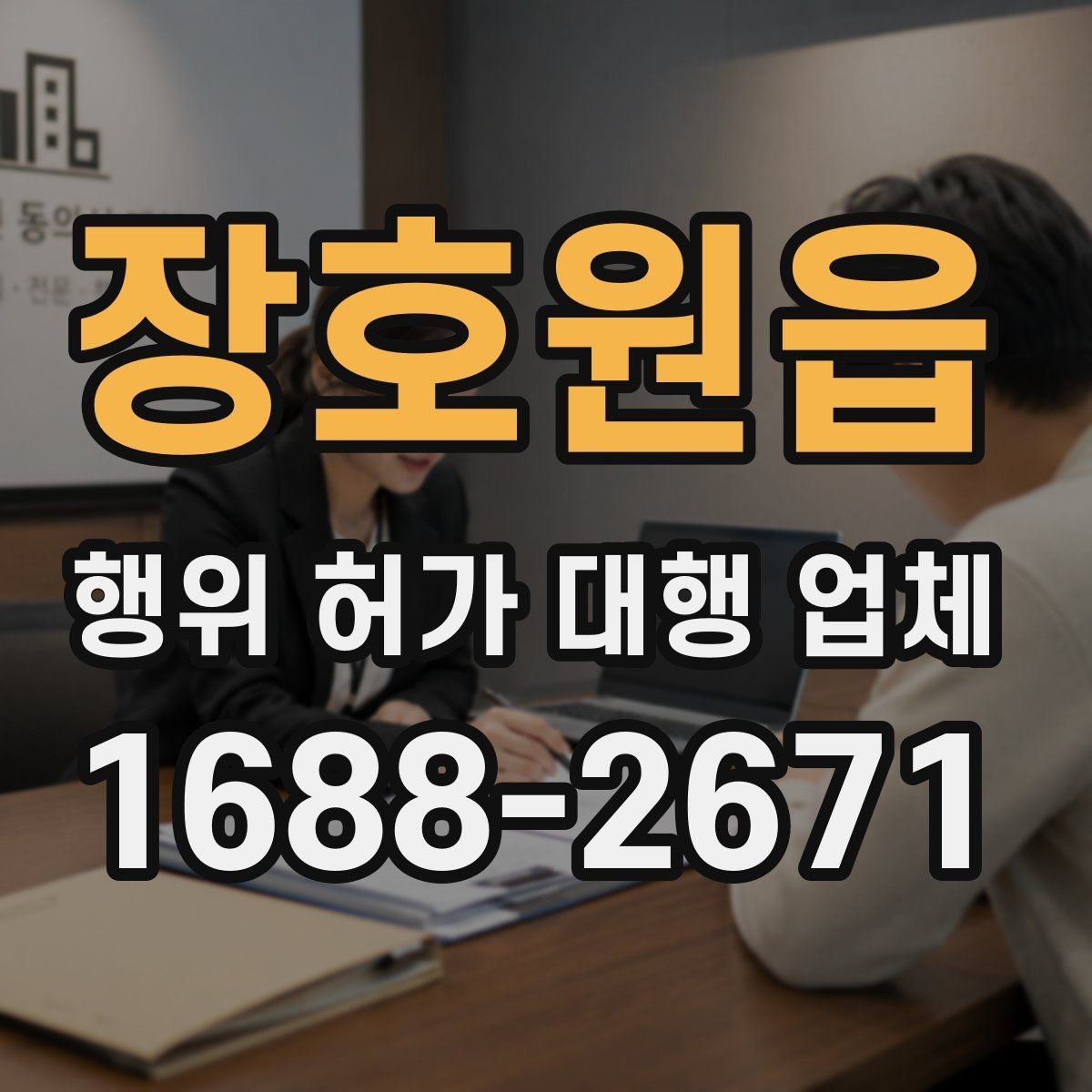 장호원읍 행위 허가 대행 업체 인허가 도면 수정이 반복되는 이유