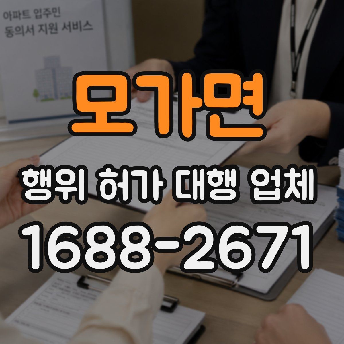 모가면 행위 허가 대행 업체 주차와 진출입 계획을 함께 검토하는 이유